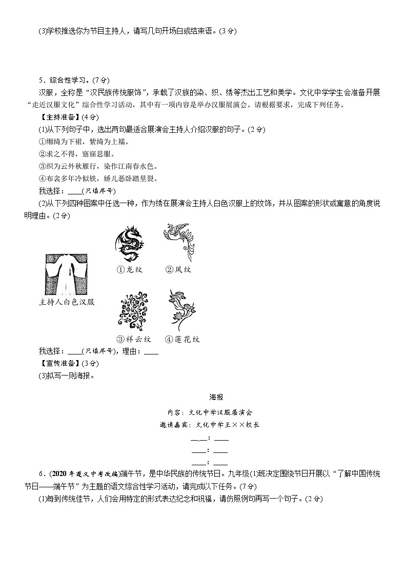 专题11 综合性学习 专项训练—广西百色市2021届中考语文复习第3页