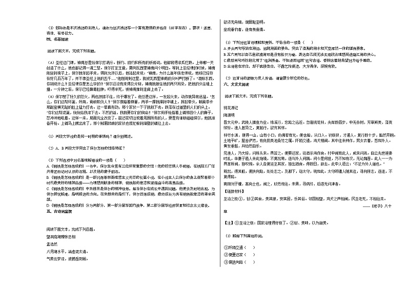 2022年湖南省永州市某校初二（下）期中考试语文试卷部编版02