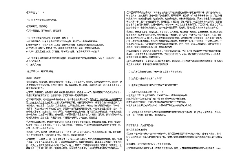 2022年湖南省永州市某校初二（下）期中考试语文试卷部编版03