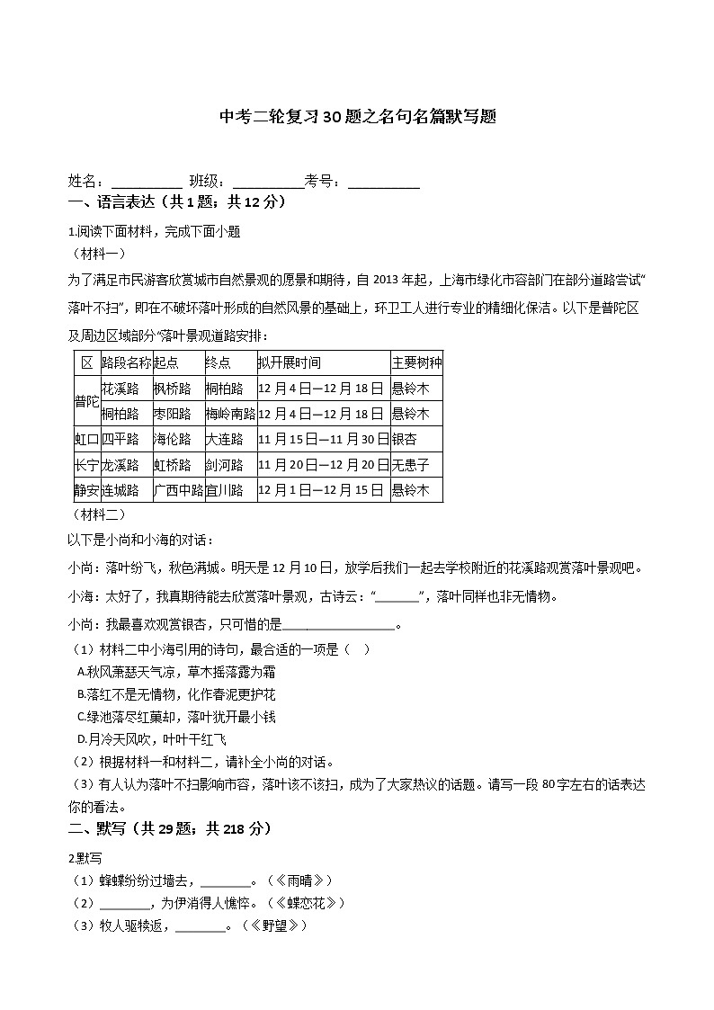 中考二轮复习30题之名句名篇默写题（含答案）01