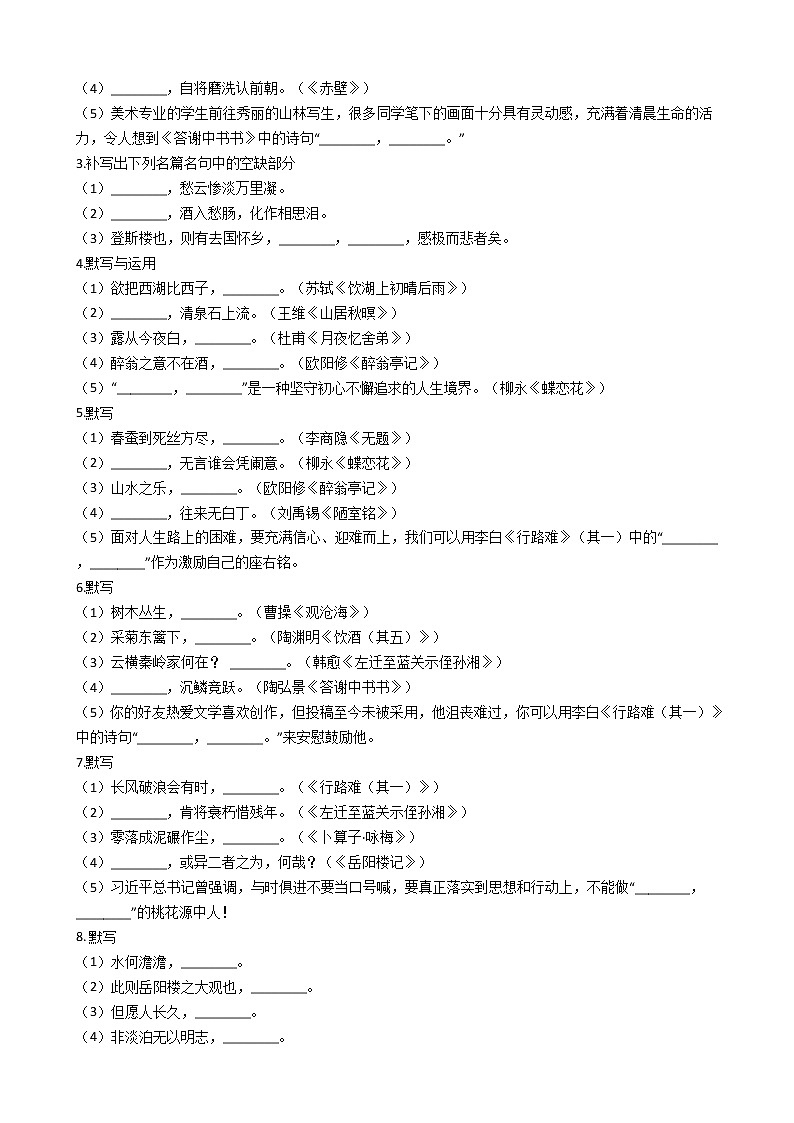 中考二轮复习30题之名句名篇默写题（含答案）02