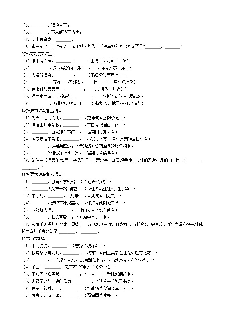 中考二轮复习30题之名句名篇默写题（含答案）03