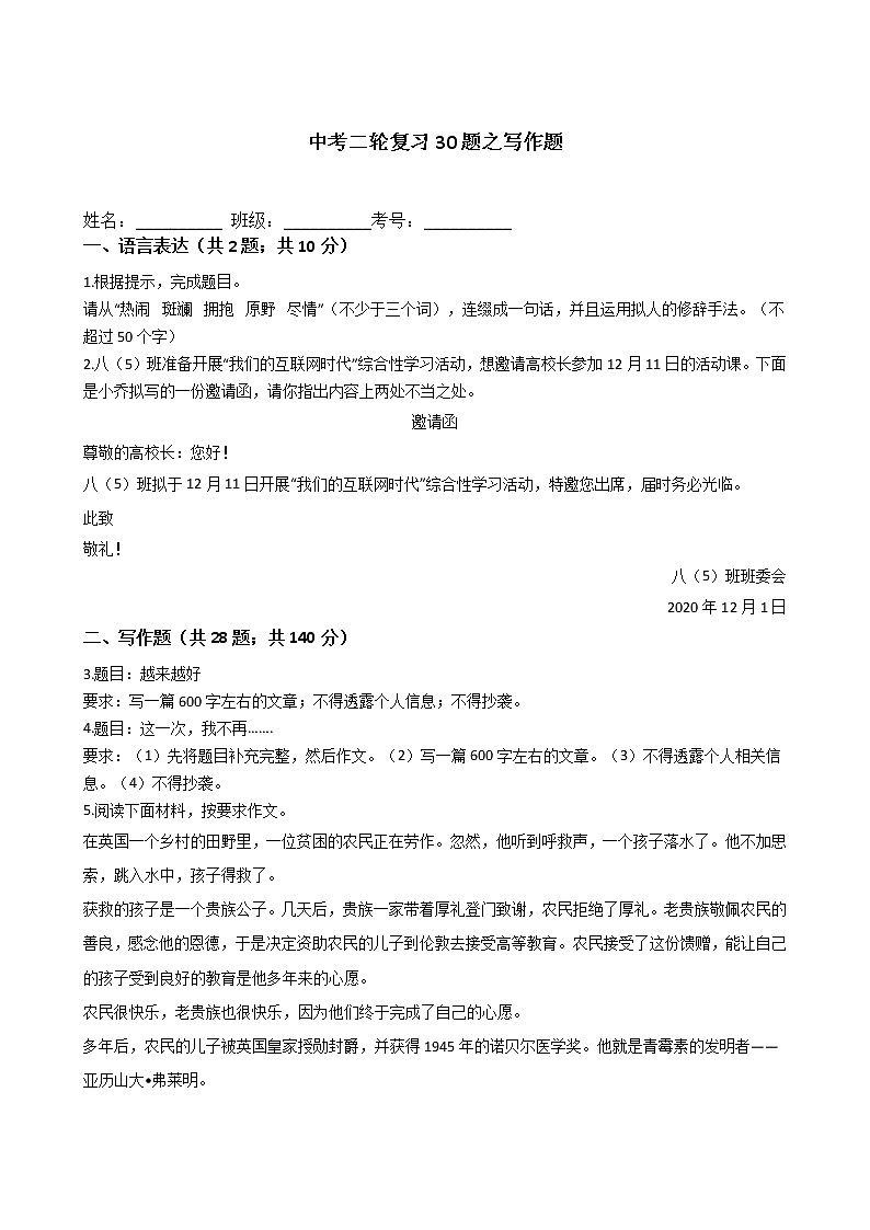 中考二轮复习30题之写作题（含答案）第1页
