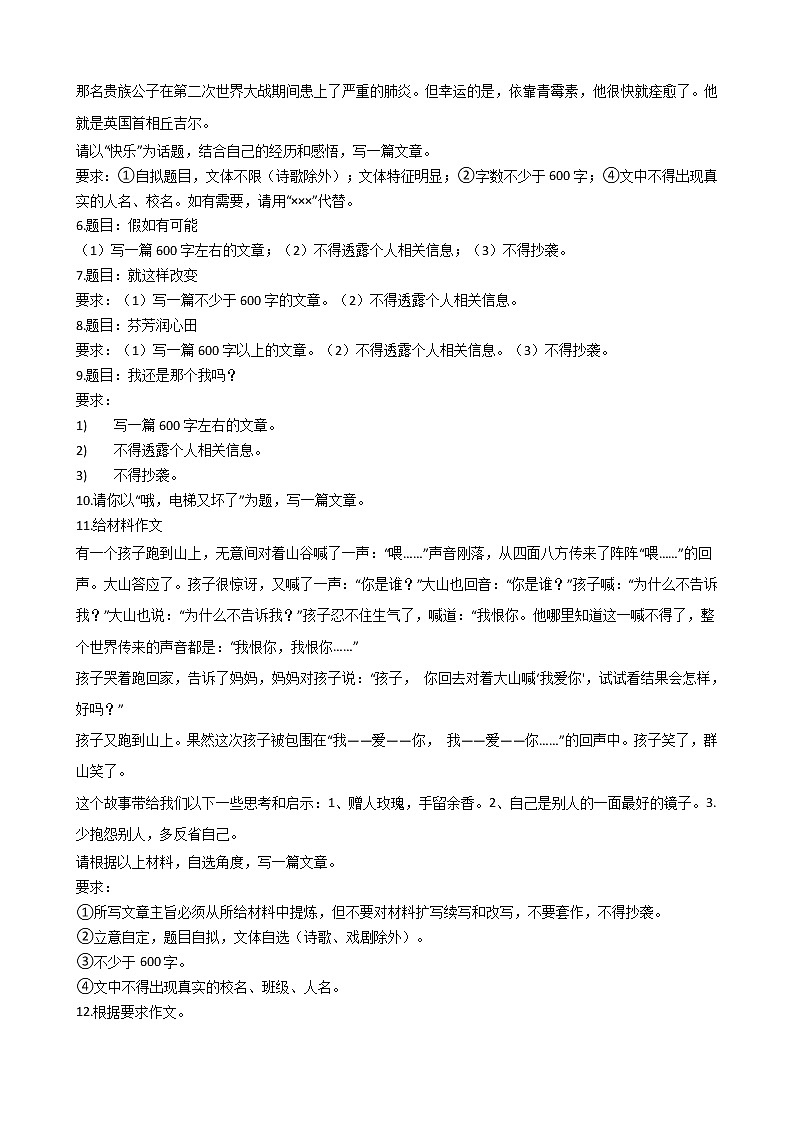 中考二轮复习30题之写作题（含答案）第2页