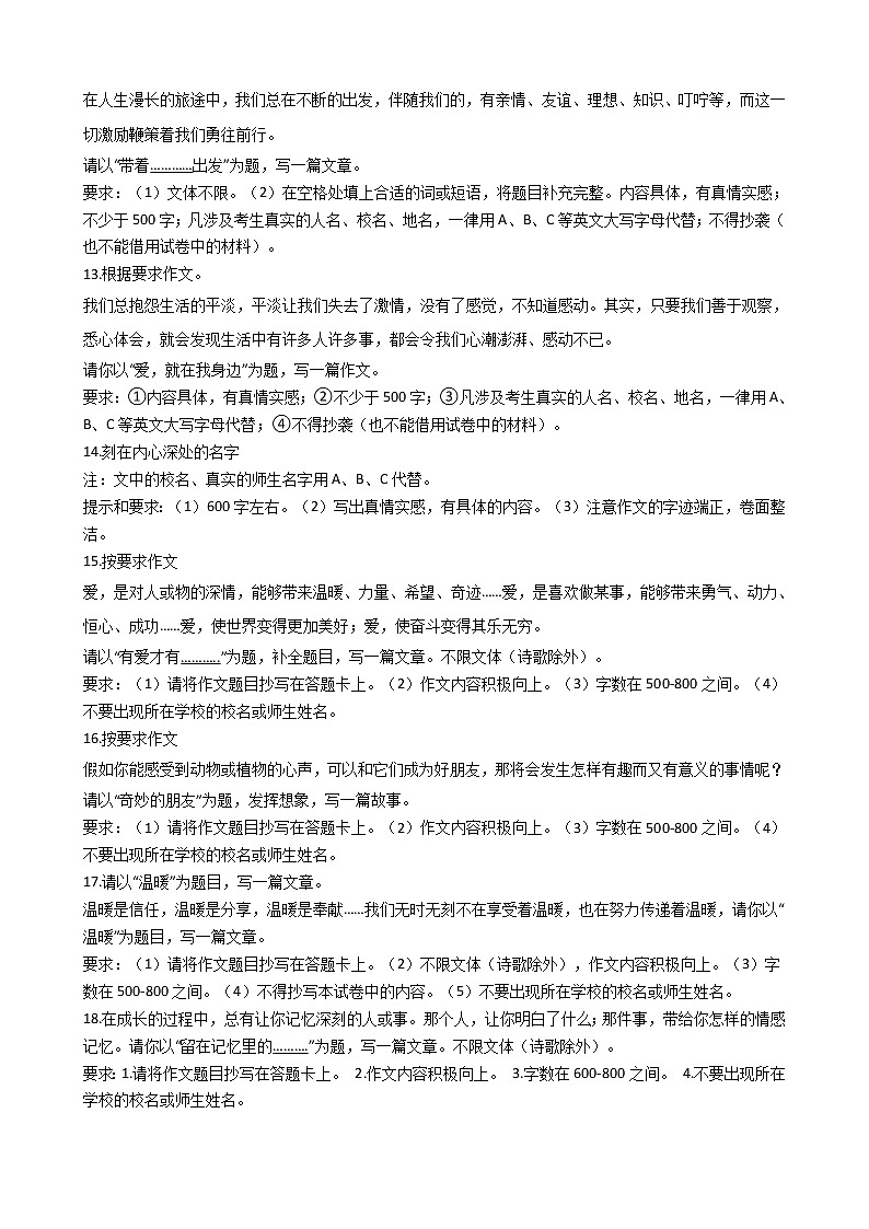 中考二轮复习30题之写作题（含答案）第3页