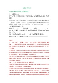 2021年浙江省杭州市中考语文全真模拟试卷分类汇编：名著阅读专题（含答案）