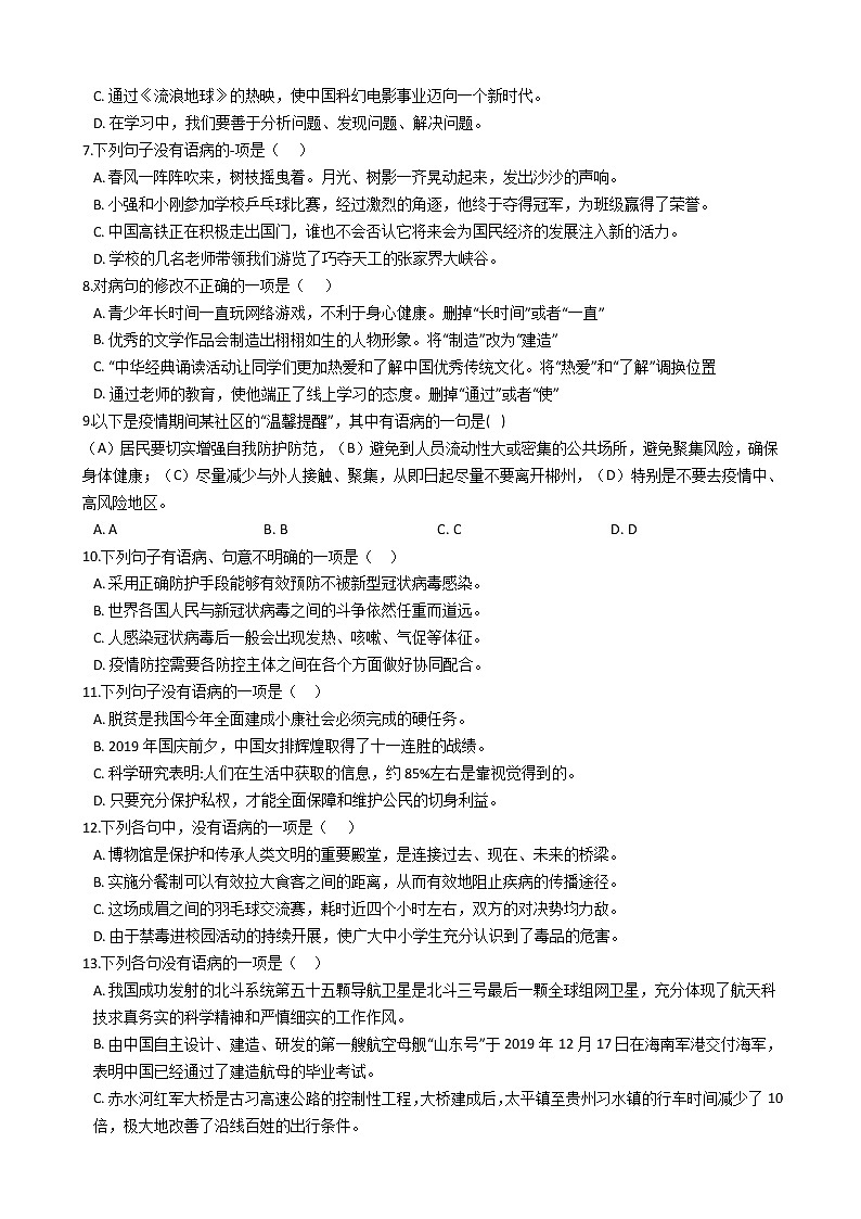 中考语文二轮复习修改病句专项练习（含答案）第2页