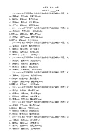 专题7 字音、字形 专项训练—广西百色市2021届中考语文复习（含答案）