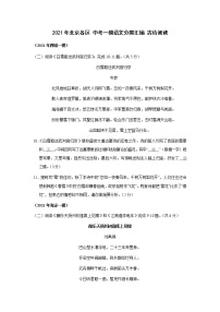 2021年北京市各区中考一模语文分类汇编 古诗阅读（含答案）练习题