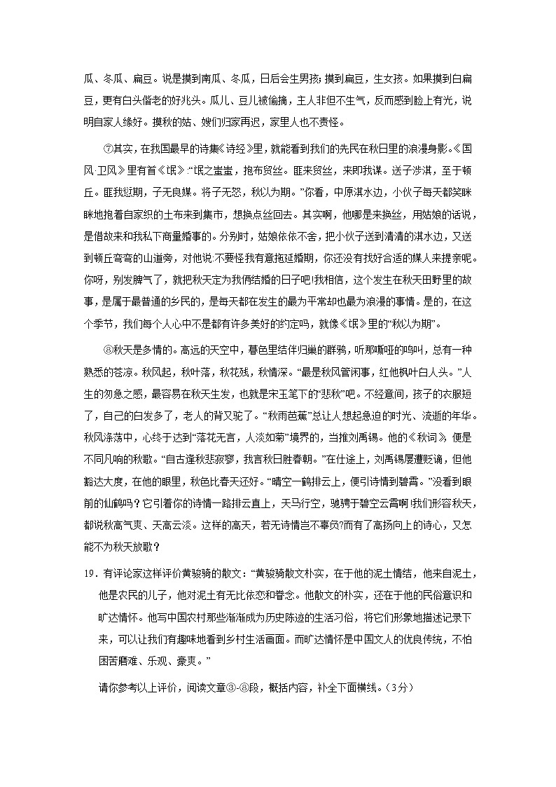 2021年北京市各区中考一模语文分类汇编 记叙文阅读（含答案）练习题第2页