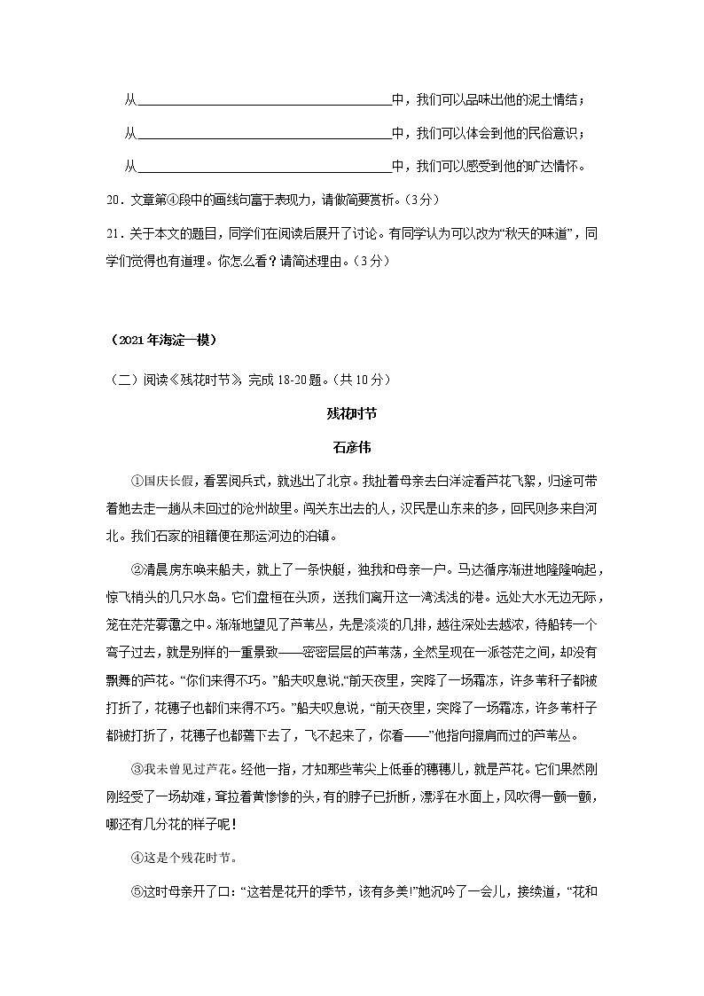 2021年北京市各区中考一模语文分类汇编 记叙文阅读（含答案）练习题第3页