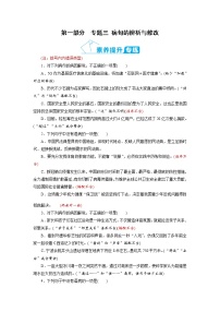 第1部分 专题3 病句的辨析与修改 素养提升专练—云南省2021年中考语文二轮复习（含答案）