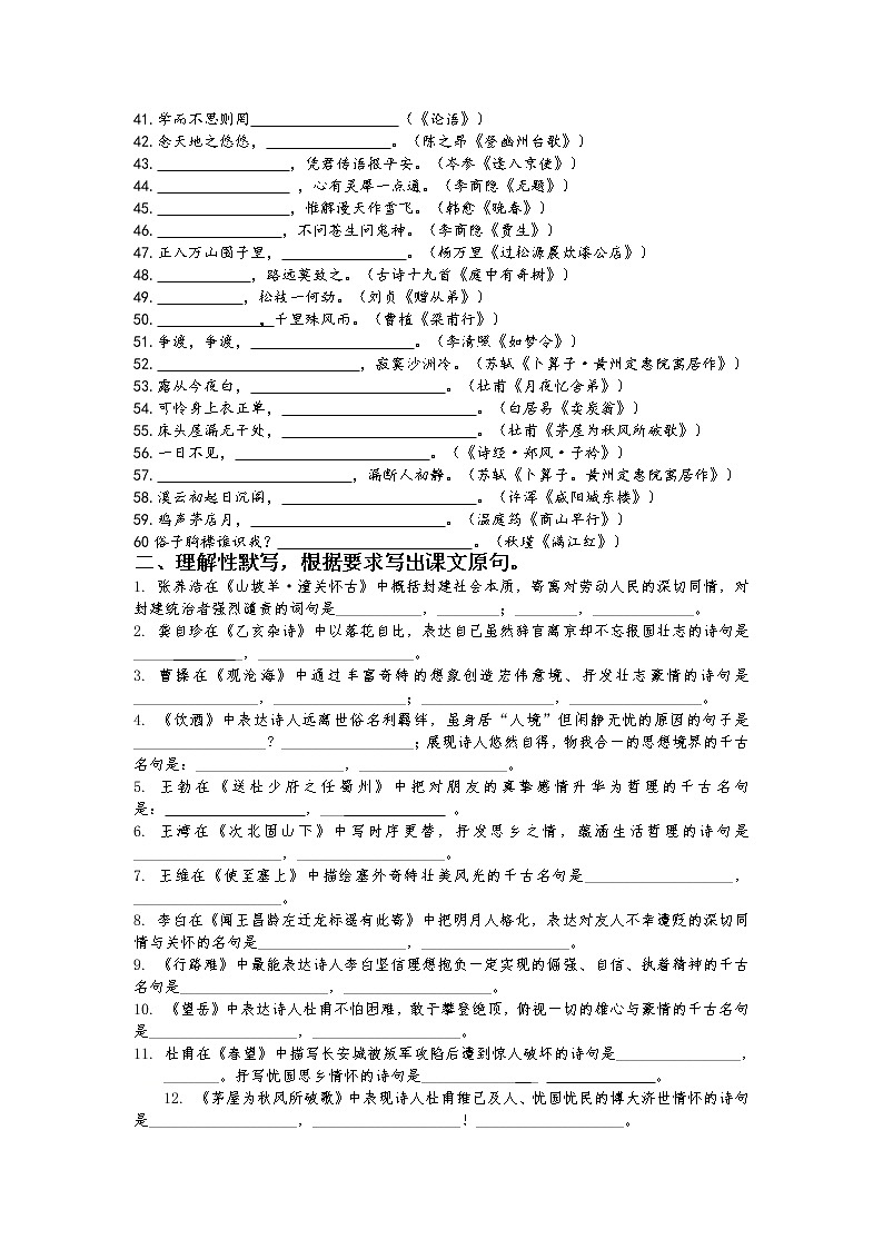 2021年中考语文冲刺高分复习 古诗默写专项（含答案）第2页