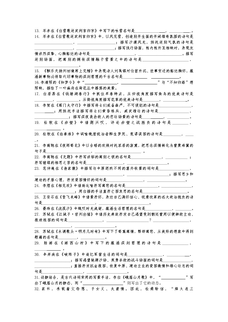 2021年中考语文冲刺高分复习 古诗默写专项（含答案）第3页