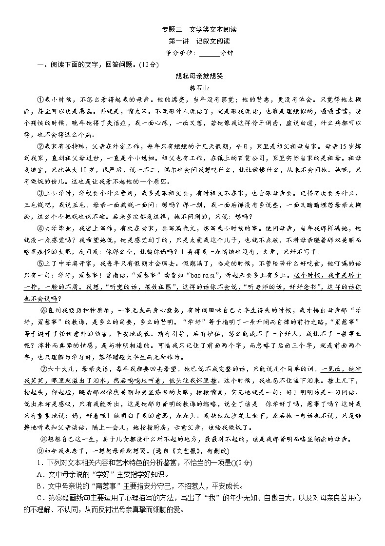 专题3 文学类文本阅读 第1讲记叙文阅读 专项训练—广西百色市2021届中考语文复习（含答案）01