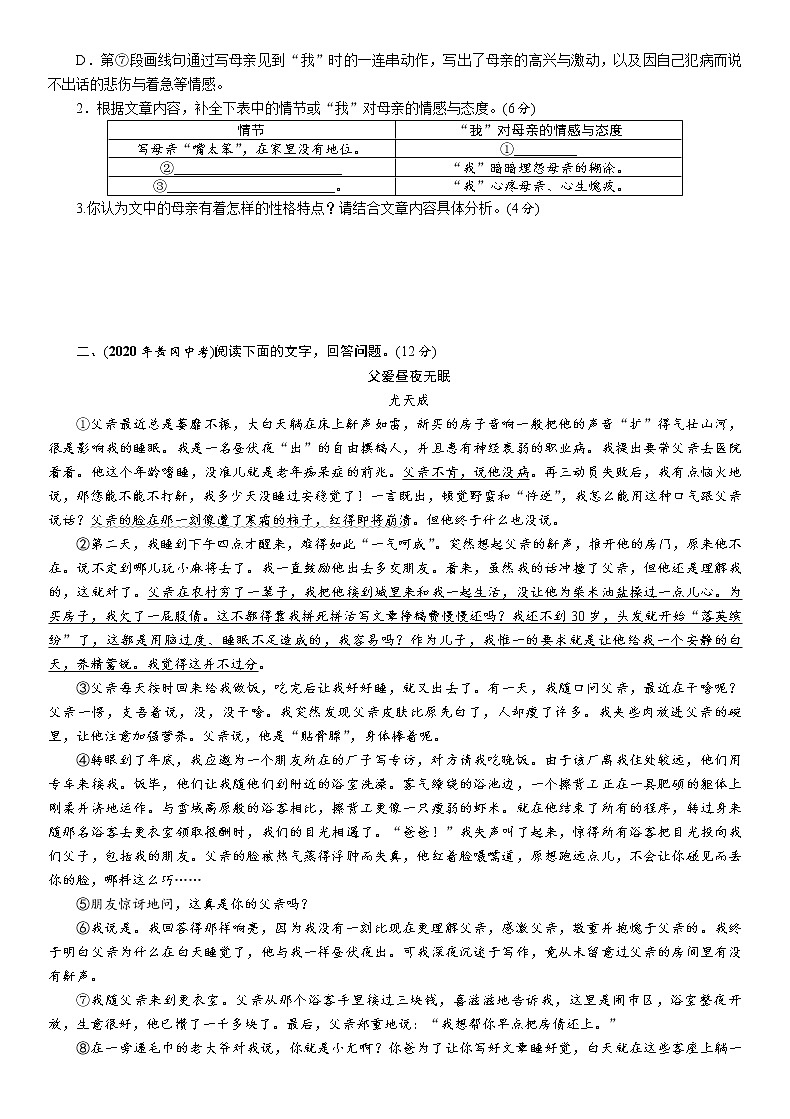 专题3 文学类文本阅读 第1讲记叙文阅读 专项训练—广西百色市2021届中考语文复习（含答案）02
