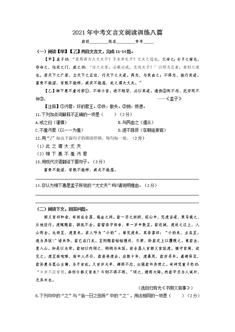 2021年中考语文二轮复习文言文阅读训练八篇（含答案）第1页