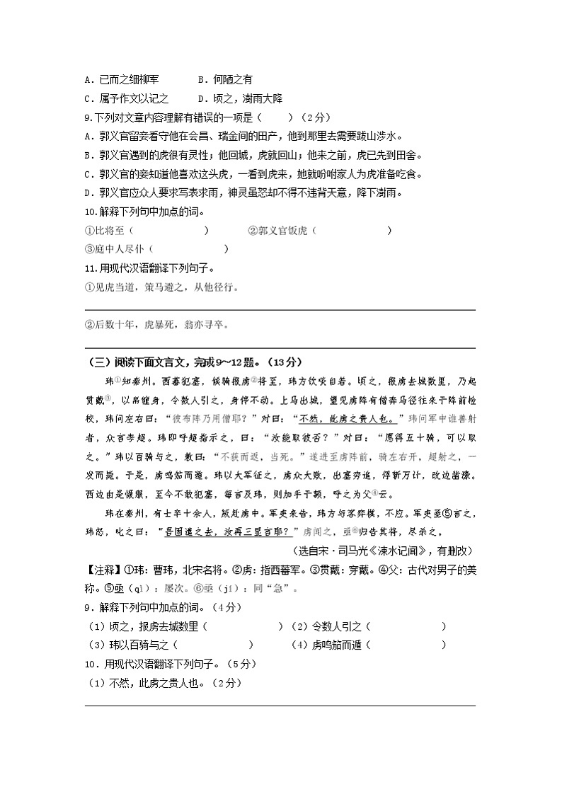 2021年中考语文二轮复习文言文阅读训练八篇（含答案）第2页