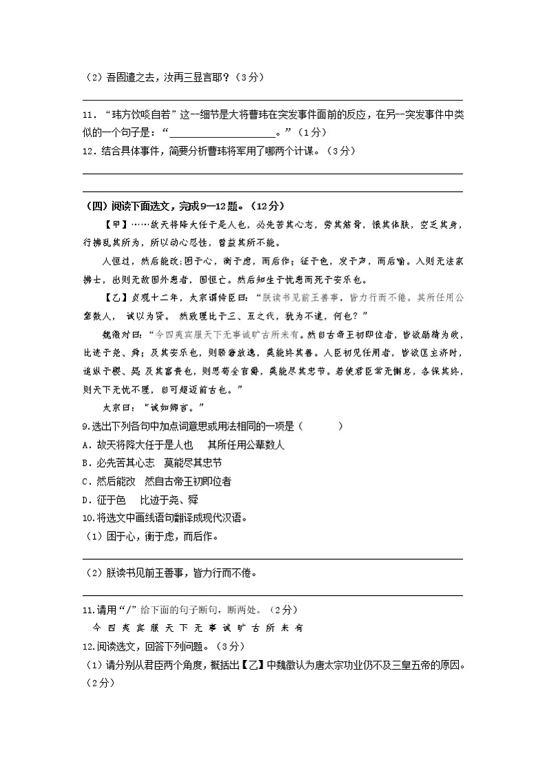 2021年中考语文二轮复习文言文阅读训练八篇（含答案）第3页