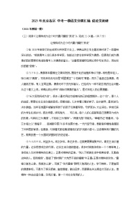 2021年北京市各区中考一模语文分类汇编 议论文阅读（含答案）练习题