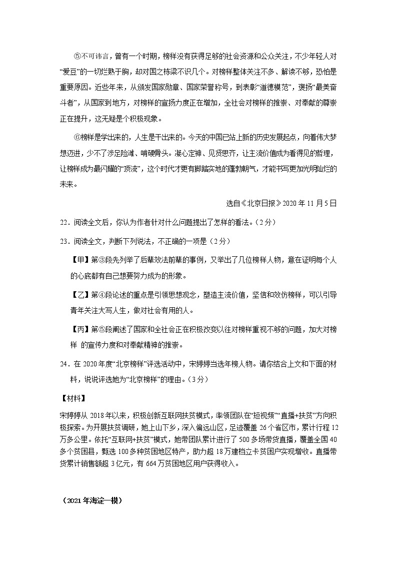 2021年北京市各区中考一模语文分类汇编 议论文阅读（含答案）练习题02