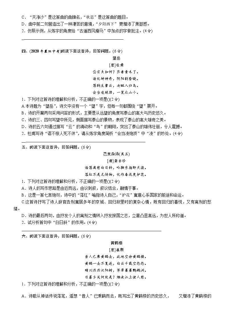专题5 古代诗歌鉴赏 专项训练—广西百色市2021届中考语文复习（含答案）02