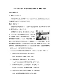 2021年北京市各区中考一模语文分类汇编 基础·运用（含答案）练习题