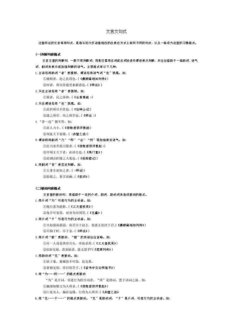 2021年中考二轮专题复习：文言文句式练习（含答案）第1页