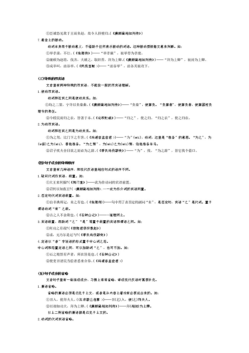 2021年中考二轮专题复习：文言文句式练习（含答案）第2页