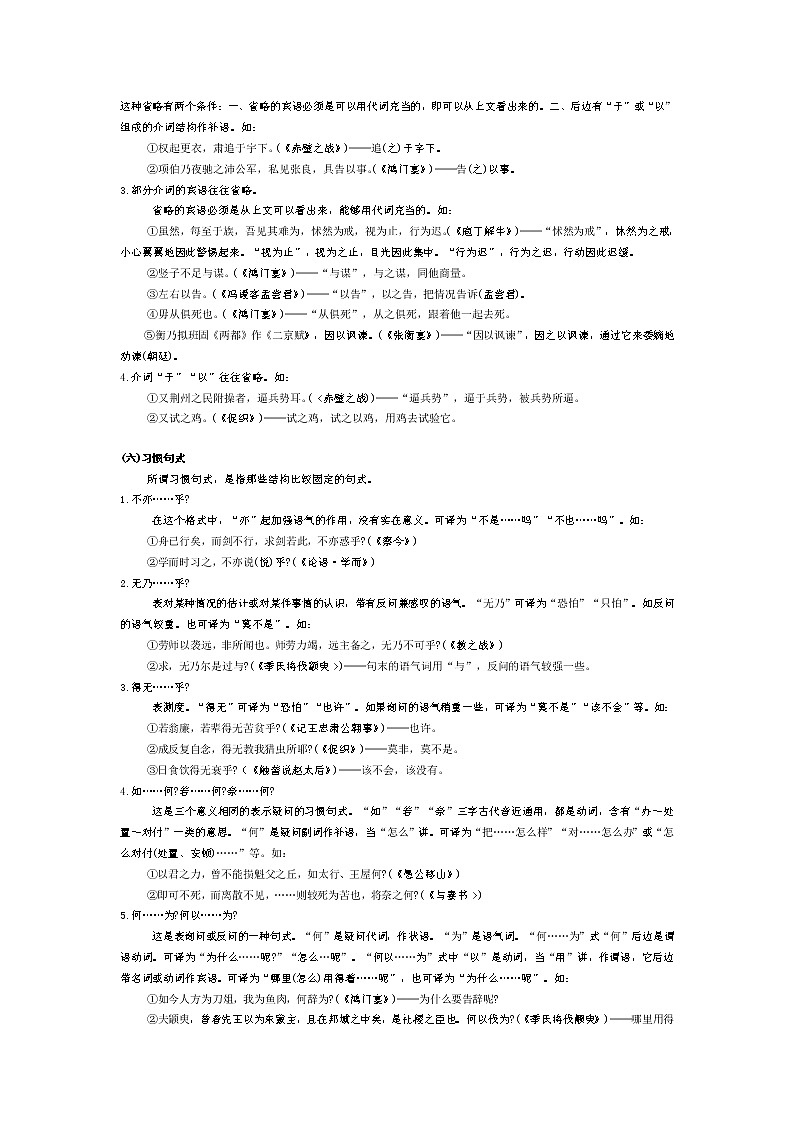 2021年中考二轮专题复习：文言文句式练习（含答案）第3页