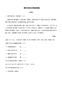 2021年中考语文专题复习突破训练：课外文言文分类阅读训练（含答案）