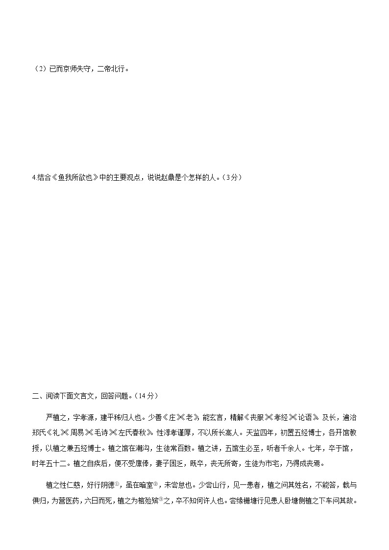 2021年中考语文专题复习突破训练：课外文言文分类阅读训练（含答案）第2页