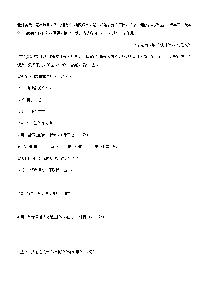 2021年中考语文专题复习突破训练：课外文言文分类阅读训练（含答案）第3页