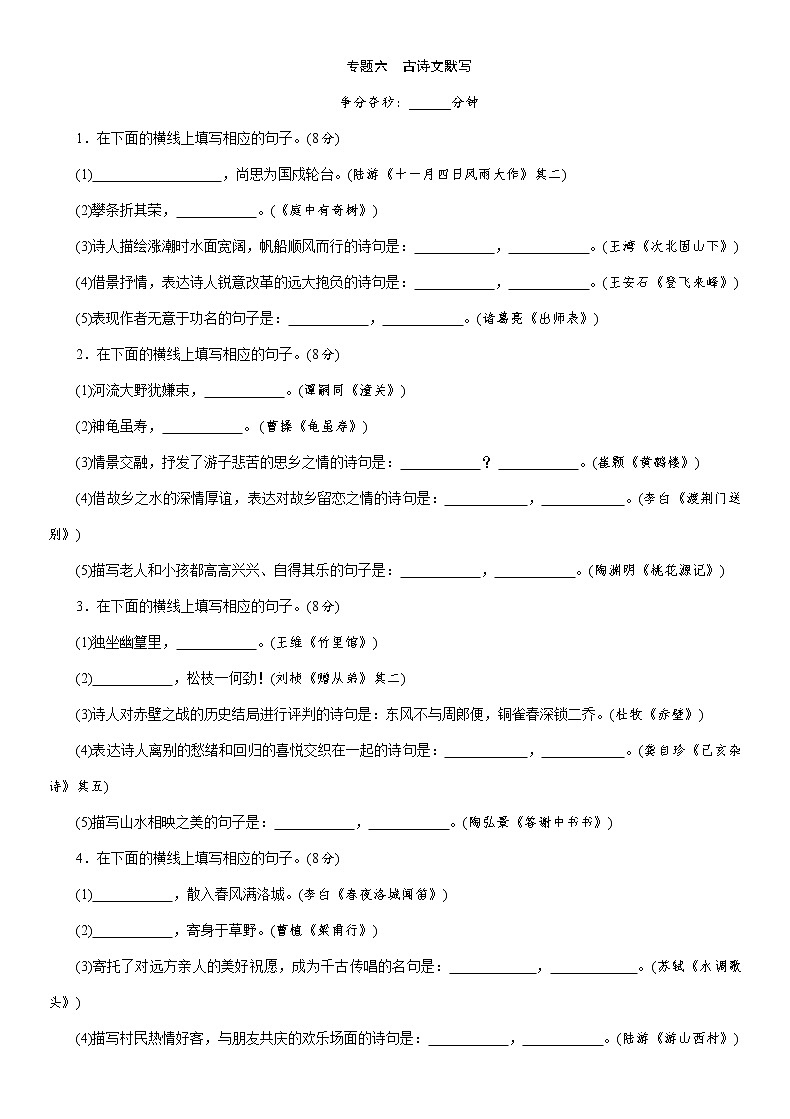 专题6 古诗文默写 专项训练—广西百色市2021届中考语文复习（含答案）第1页