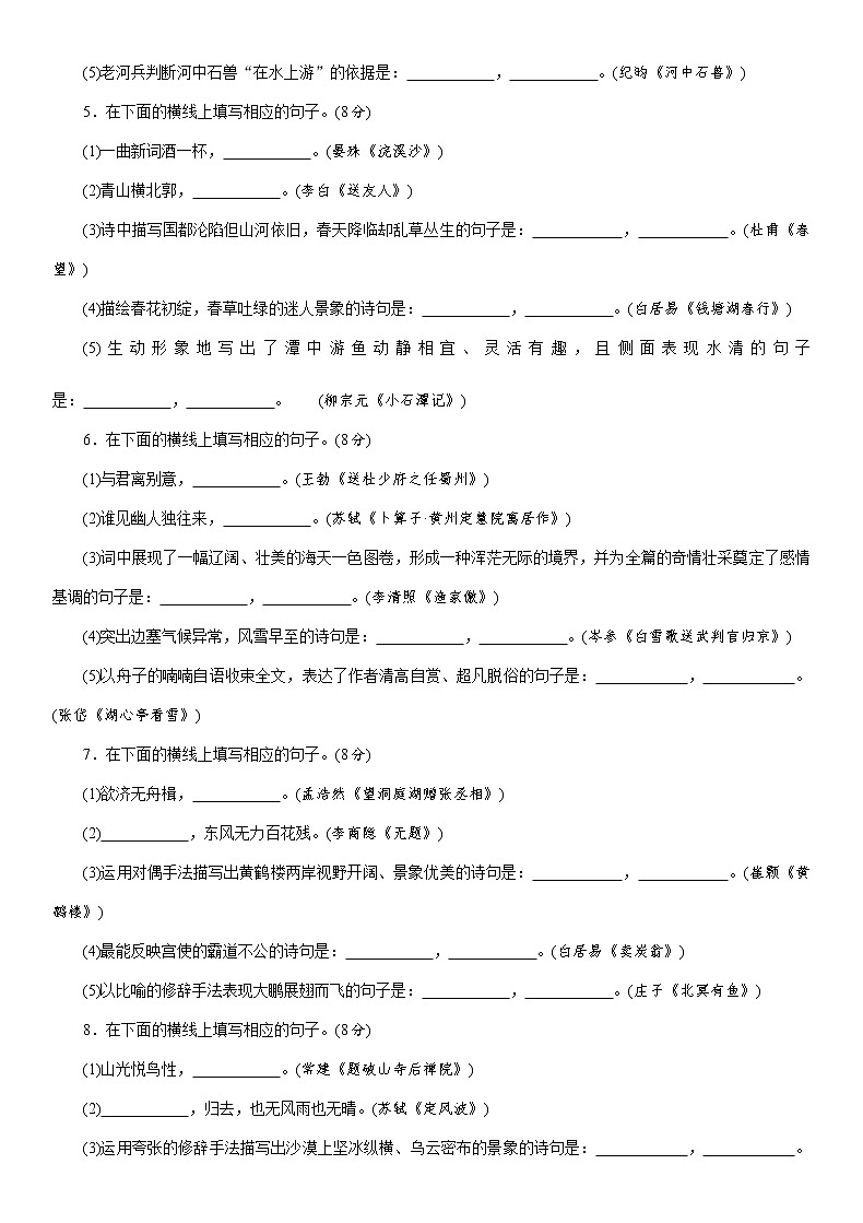 专题6 古诗文默写 专项训练—广西百色市2021届中考语文复习（含答案）第2页
