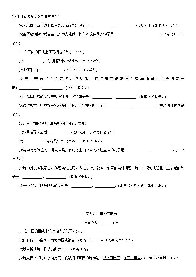 专题6 古诗文默写 专项训练—广西百色市2021届中考语文复习（含答案）第3页