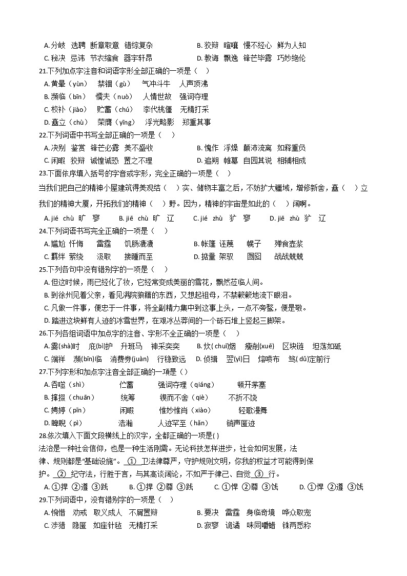 中考语文二轮专题字形专项练习（含答案解析）第3页
