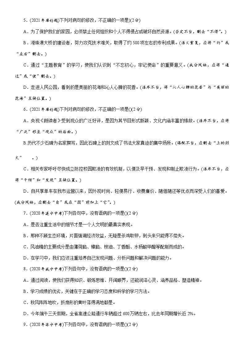 专题9 病句辨析 专项训练—广西百色市2021届中考语文复习（含答案）第2页