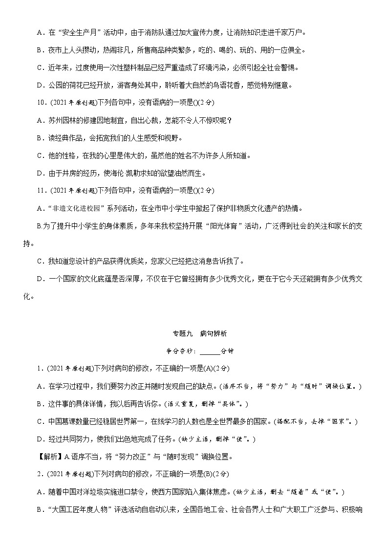 专题9 病句辨析 专项训练—广西百色市2021届中考语文复习（含答案）第3页