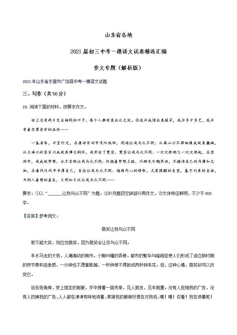 部编版语文中考专题2021年山东省各地中考一模试卷汇编：作文专题第1页