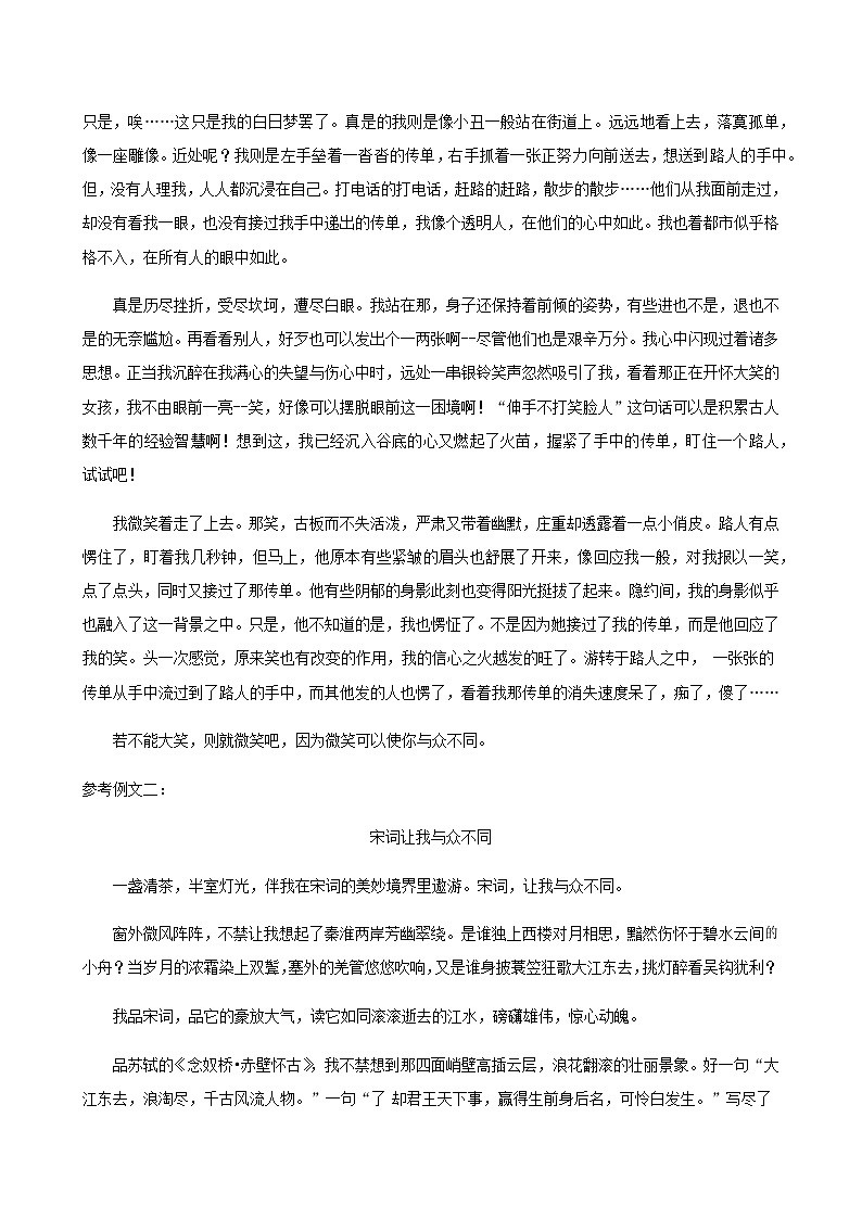 部编版语文中考专题2021年山东省各地中考一模试卷汇编：作文专题第2页