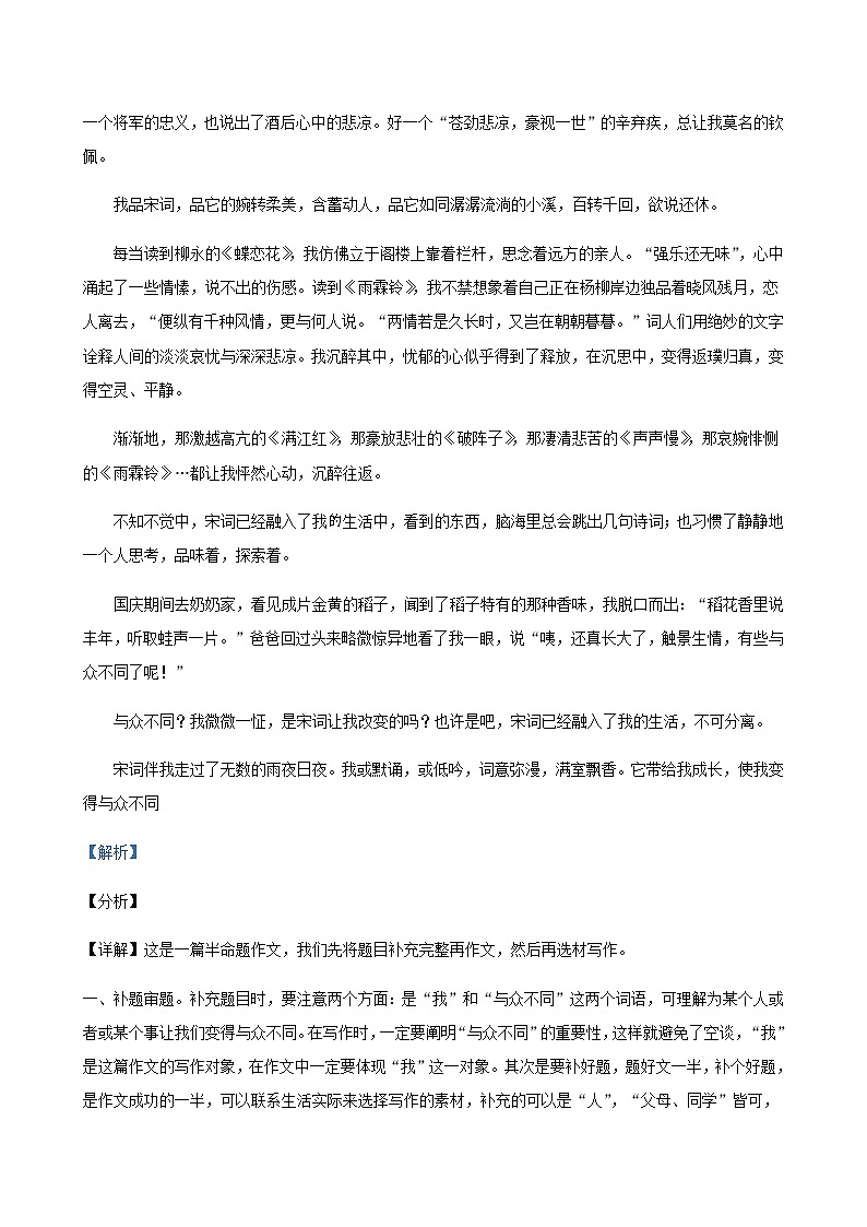 部编版语文中考专题2021年山东省各地中考一模试卷汇编：作文专题第3页