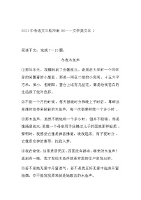 2021年中考语文三轮冲刺86-文学类文本阅读（含答案）练习题