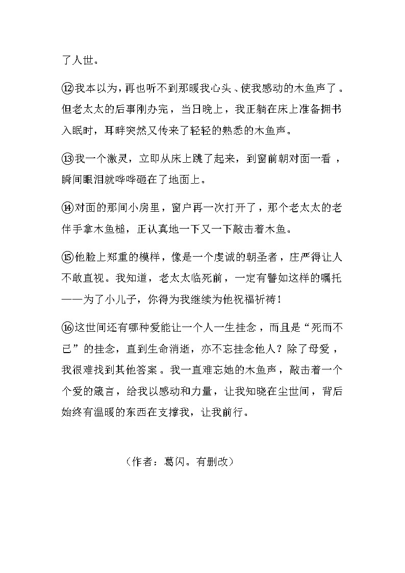 2021年中考语文三轮冲刺86-文学类文本阅读（含答案）练习题第3页