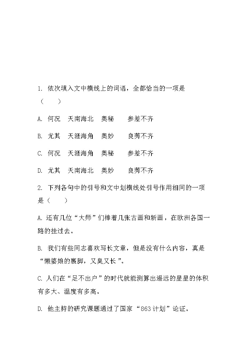 2021中考语文三轮冲刺86——限时作业十第2页