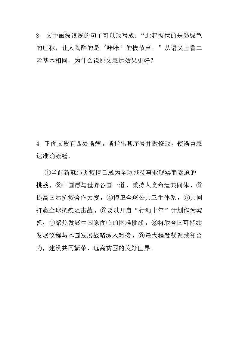 2021中考语文三轮冲刺86——限时作业十第3页