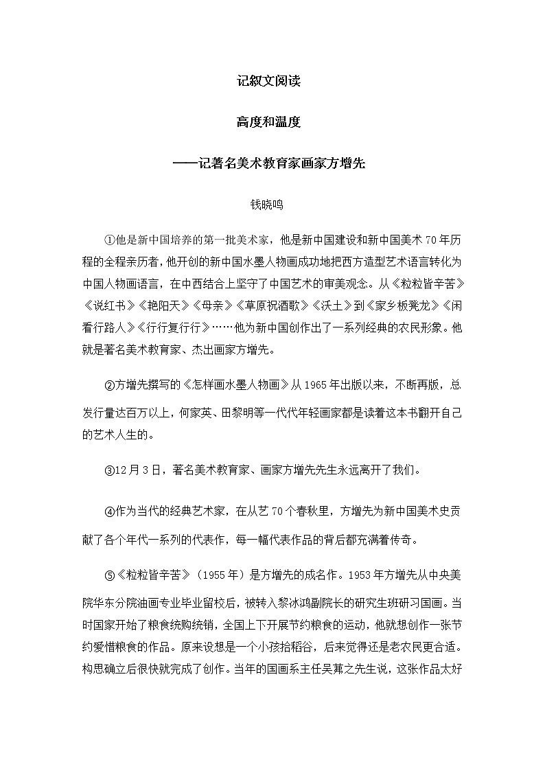 2021届中考语文冲刺高分训练现代文阅读：记叙文阅读（含答案）第1页