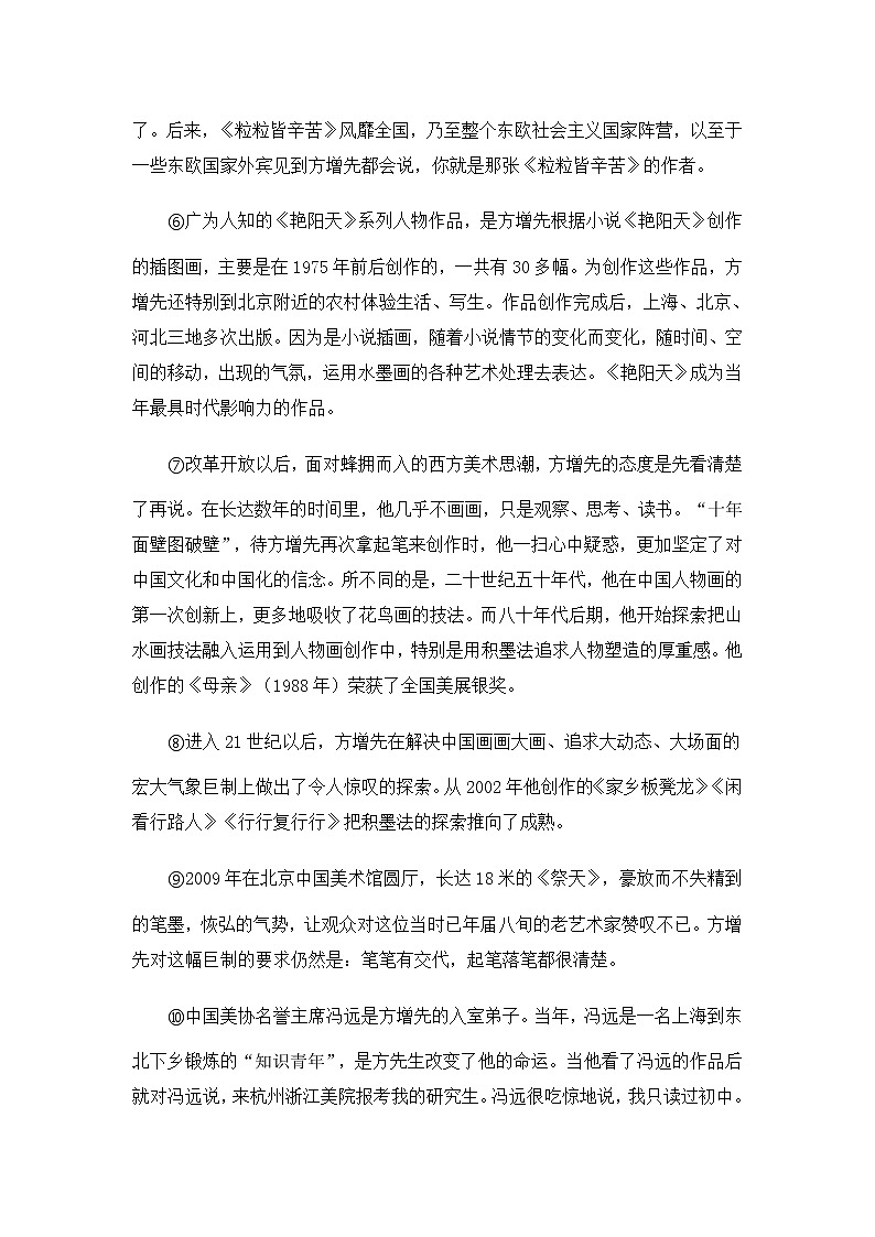 2021届中考语文冲刺高分训练现代文阅读：记叙文阅读（含答案）第2页