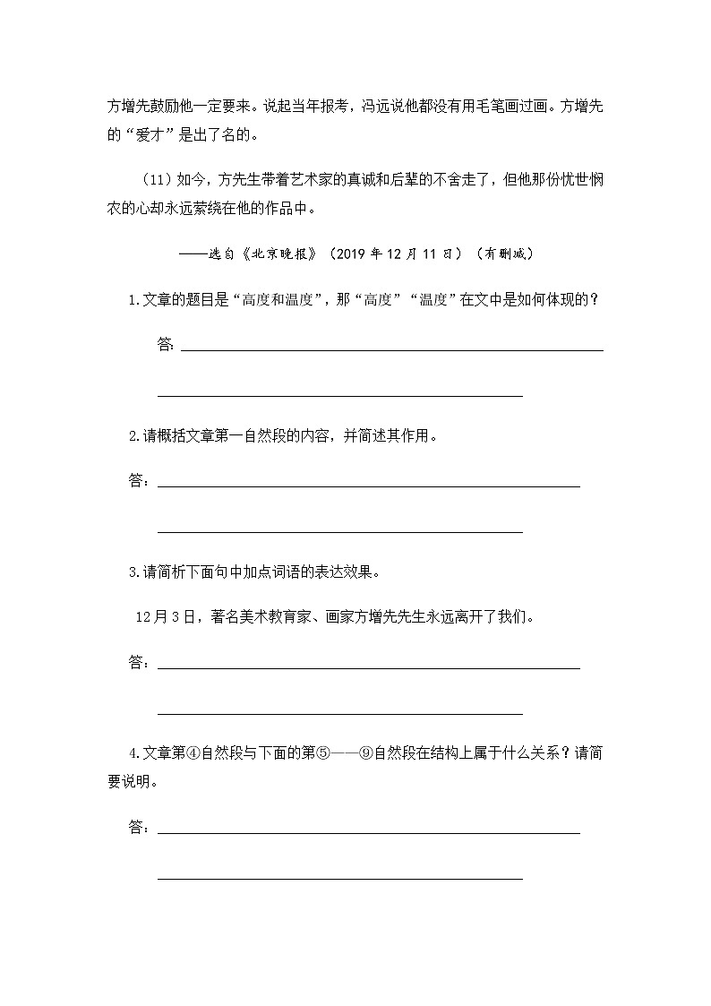 2021届中考语文冲刺高分训练现代文阅读：记叙文阅读（含答案）第3页