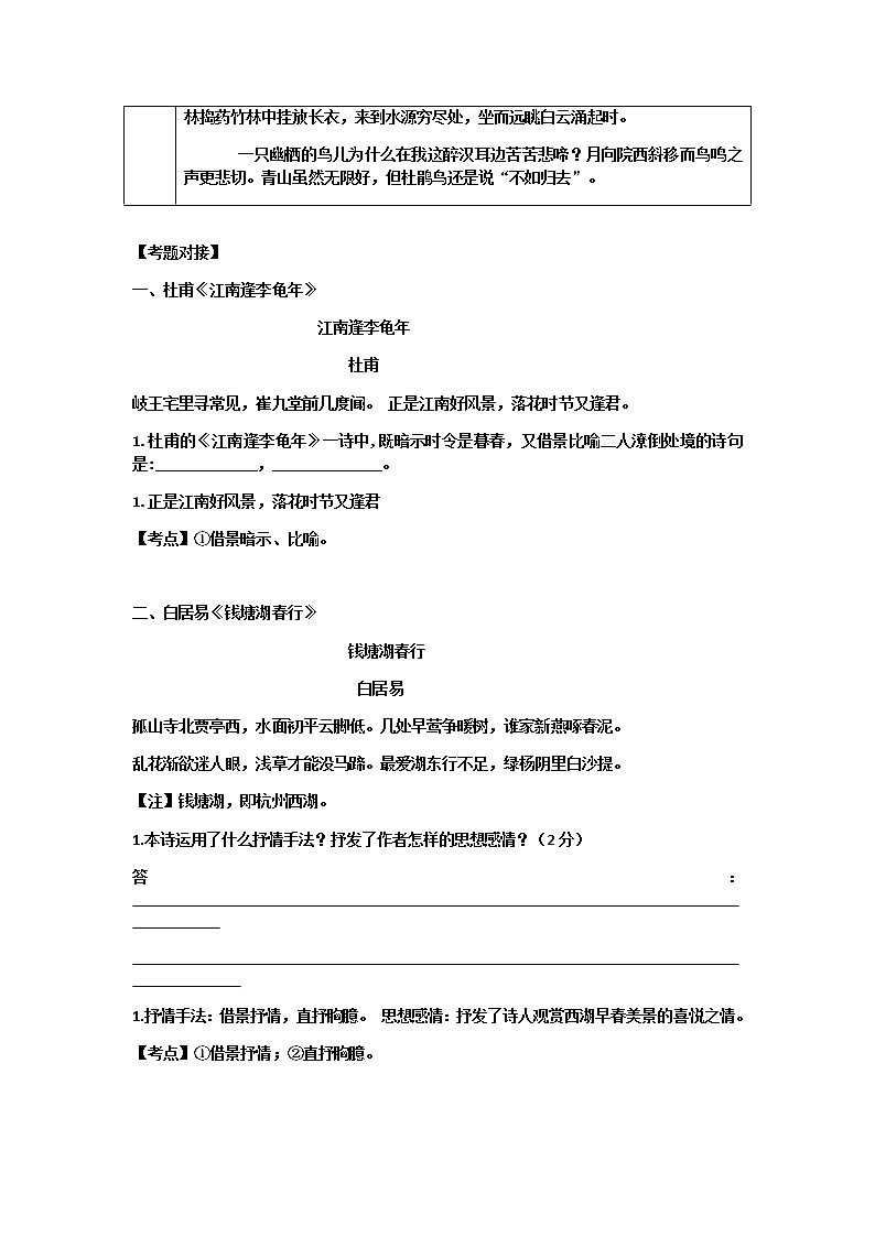 抒情方式与训练 2022年中考语文三轮复习（含答案）第3页